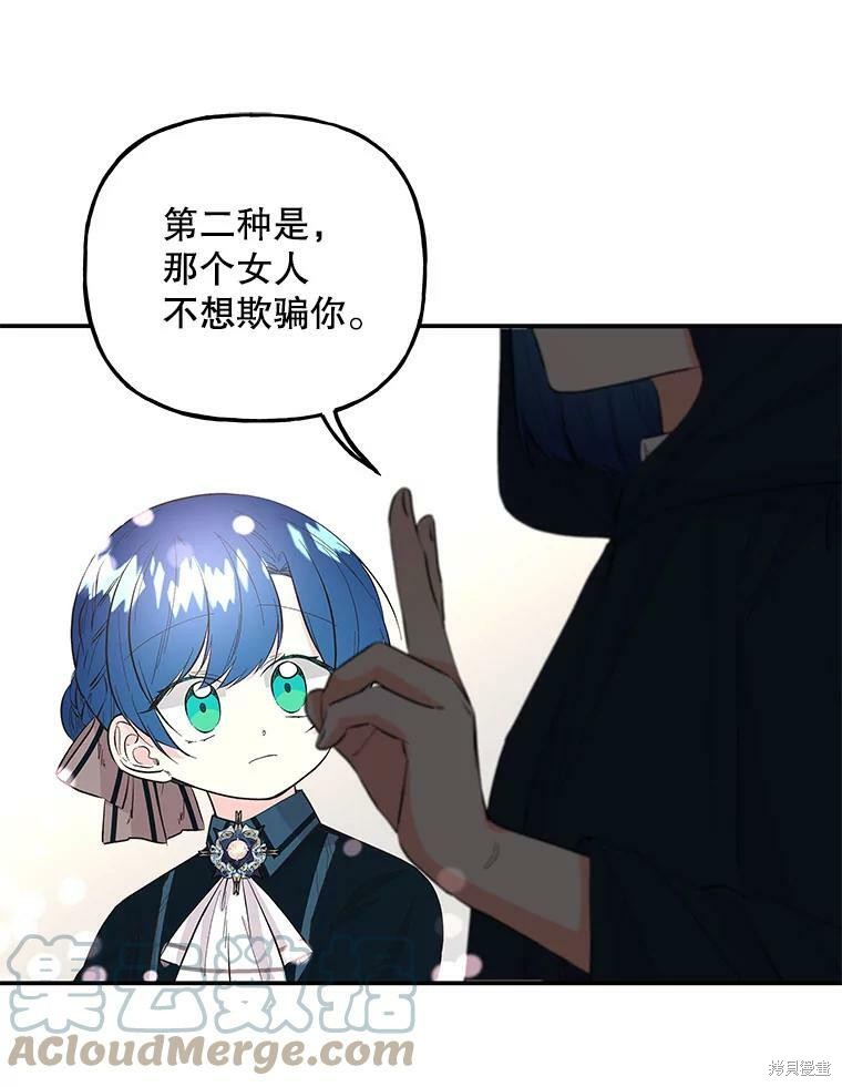 《大魔法师的女儿》漫画最新章节第76话免费下拉式在线观看章节第【78】张图片