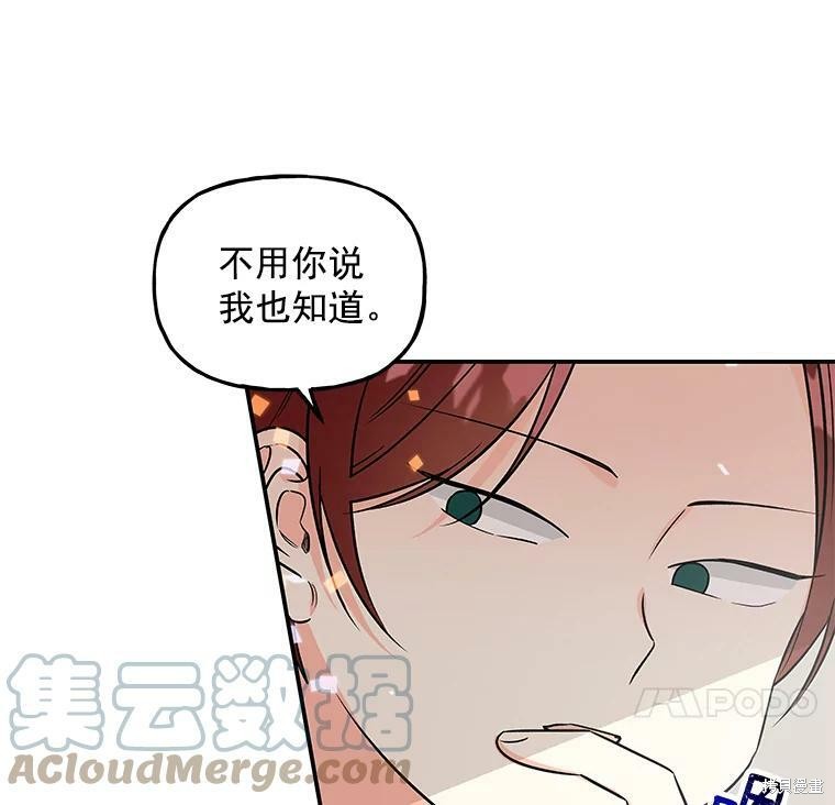 《大魔法师的女儿》漫画最新章节第26话免费下拉式在线观看章节第【24】张图片