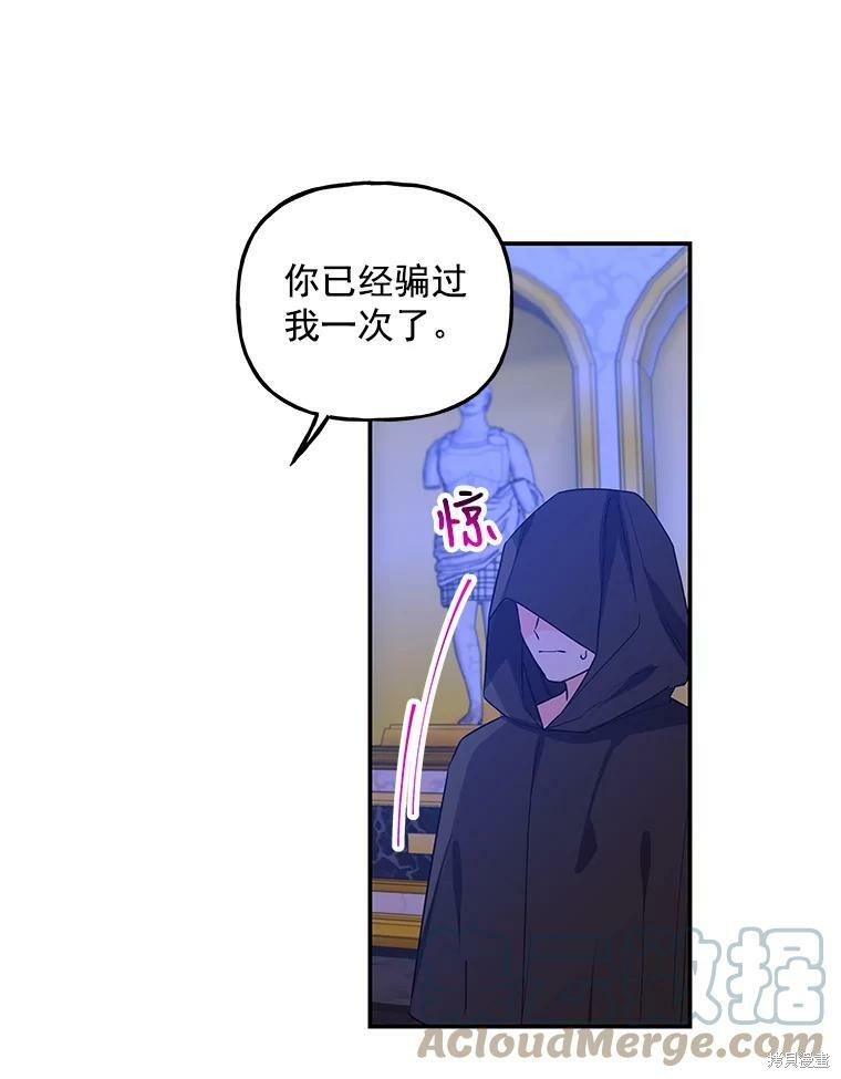 《大魔法师的女儿》漫画最新章节第48话免费下拉式在线观看章节第【21】张图片