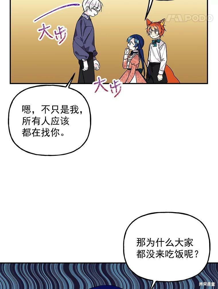 《大魔法师的女儿》漫画最新章节第55话免费下拉式在线观看章节第【63】张图片