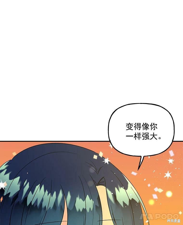 《大魔法师的女儿》漫画最新章节第43话免费下拉式在线观看章节第【85】张图片