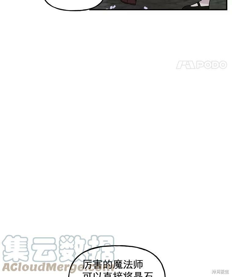 《大魔法师的女儿》漫画最新章节第22话免费下拉式在线观看章节第【42】张图片