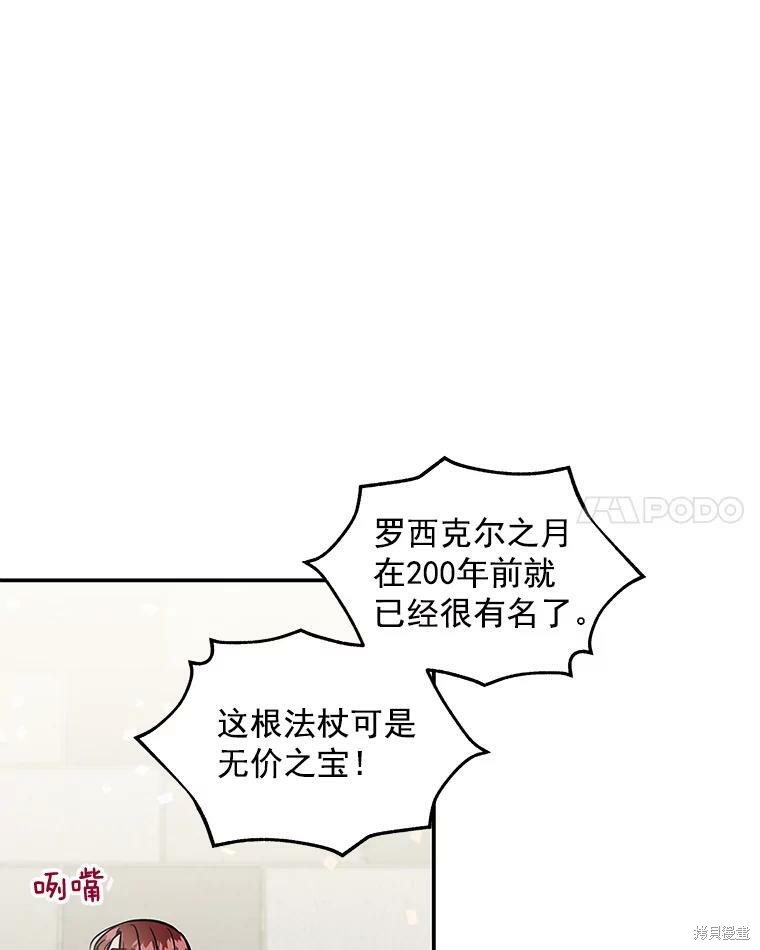 《大魔法师的女儿》漫画最新章节第24话免费下拉式在线观看章节第【97】张图片