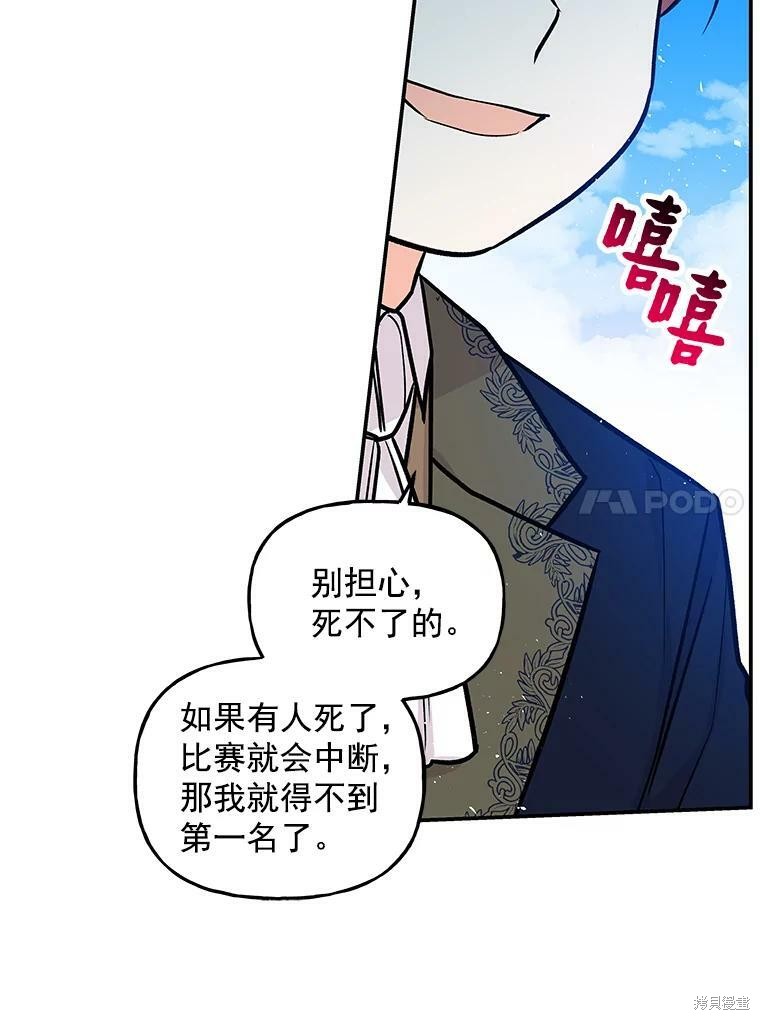 《大魔法师的女儿》漫画最新章节第27话免费下拉式在线观看章节第【14】张图片