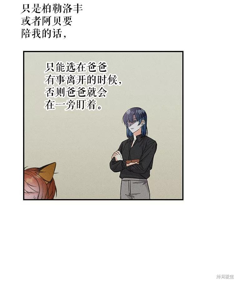 《大魔法师的女儿》漫画最新章节第80话免费下拉式在线观看章节第【79】张图片