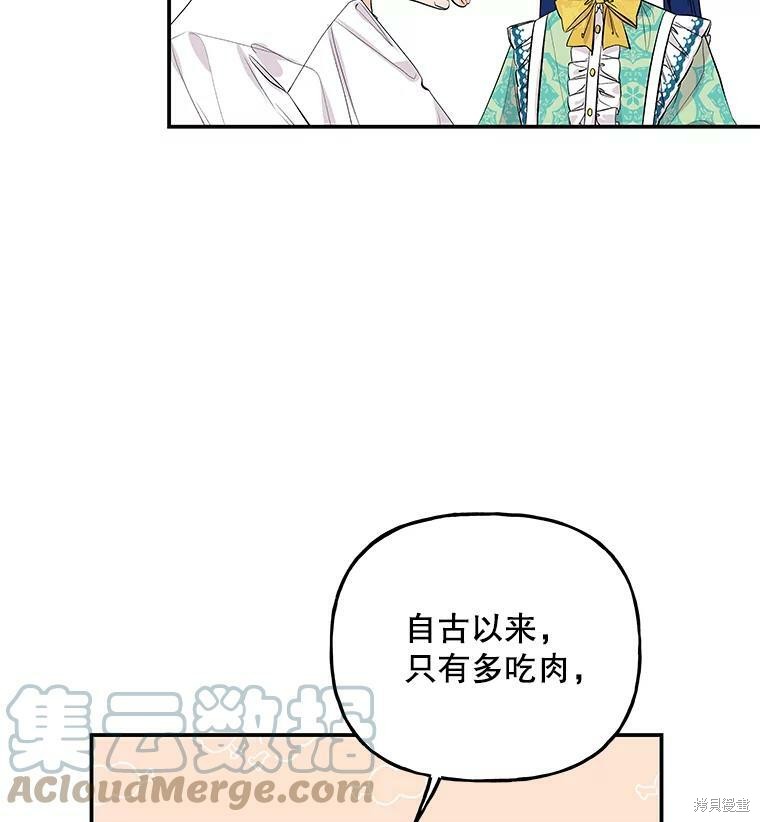 《大魔法师的女儿》漫画最新章节第57话免费下拉式在线观看章节第【51】张图片