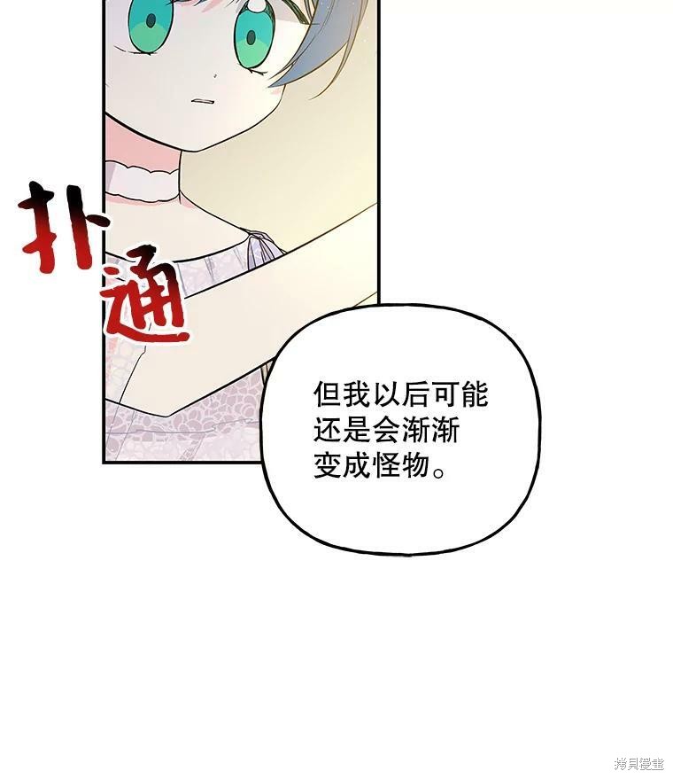 《大魔法师的女儿》漫画最新章节第68话免费下拉式在线观看章节第【103】张图片