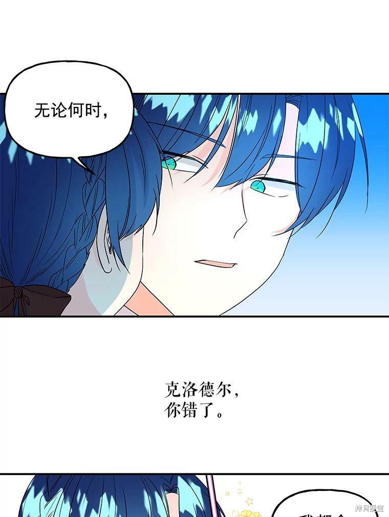 《大魔法师的女儿》漫画最新章节第34话免费下拉式在线观看章节第【41】张图片