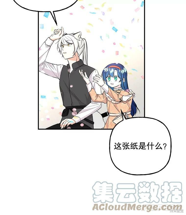 《大魔法师的女儿》漫画最新章节第79话免费下拉式在线观看章节第【42】张图片