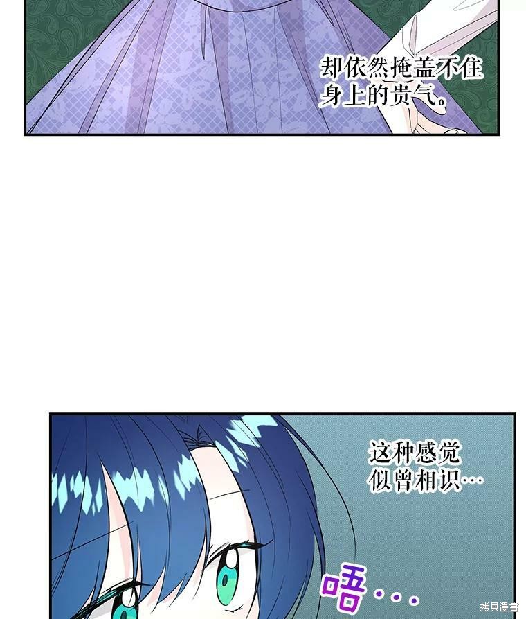 《大魔法师的女儿》漫画最新章节第71话免费下拉式在线观看章节第【44】张图片