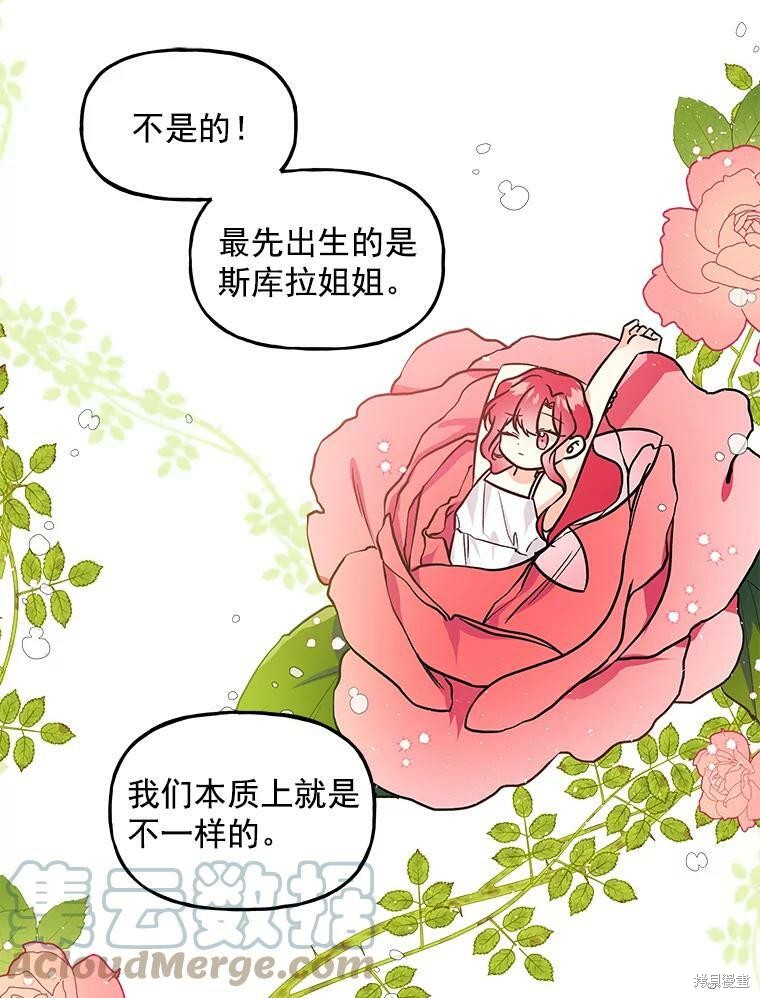 《大魔法师的女儿》漫画最新章节第22话免费下拉式在线观看章节第【36】张图片