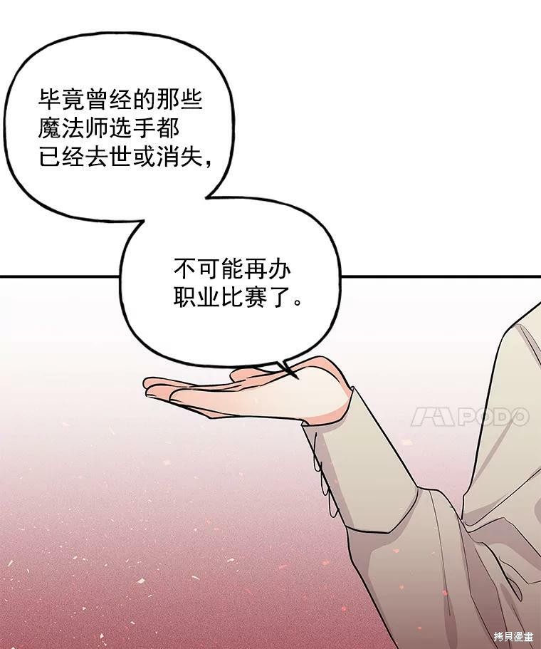 《大魔法师的女儿》漫画最新章节第23话免费下拉式在线观看章节第【41】张图片