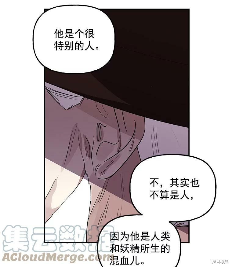 《大魔法师的女儿》漫画最新章节第44话免费下拉式在线观看章节第【57】张图片