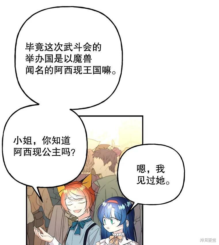 《大魔法师的女儿》漫画最新章节第79话免费下拉式在线观看章节第【91】张图片