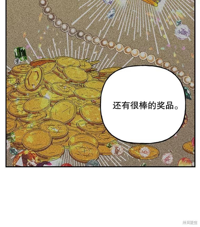 《大魔法师的女儿》漫画最新章节第64话免费下拉式在线观看章节第【90】张图片