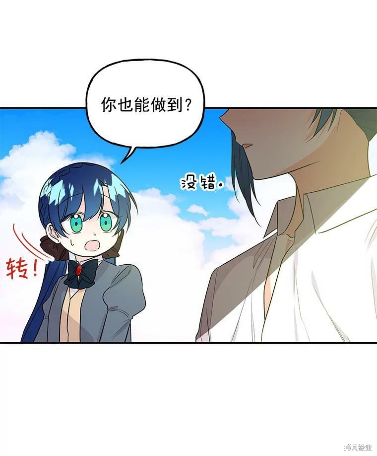 《大魔法师的女儿》漫画最新章节第30话免费下拉式在线观看章节第【64】张图片