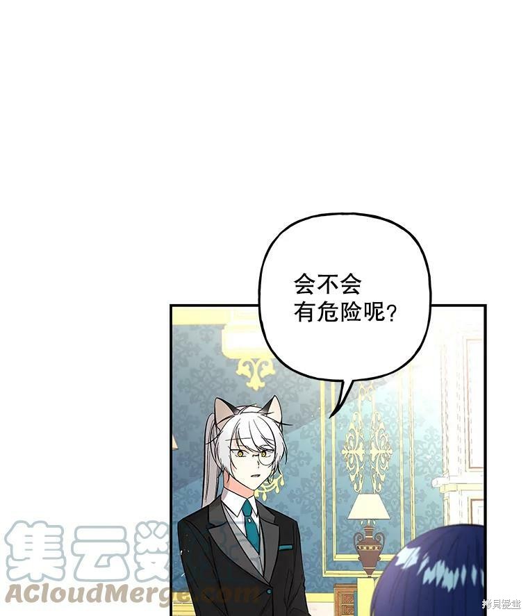 《大魔法师的女儿》漫画最新章节第80话免费下拉式在线观看章节第【45】张图片
