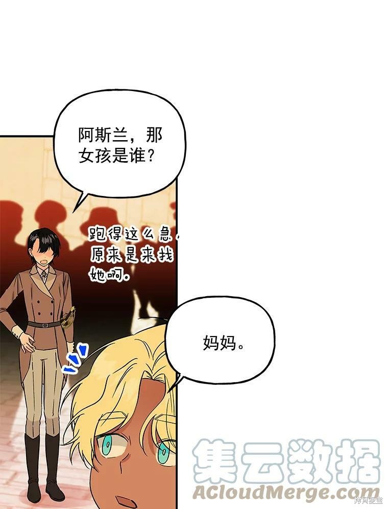 《大魔法师的女儿》漫画最新章节第34话免费下拉式在线观看章节第【63】张图片