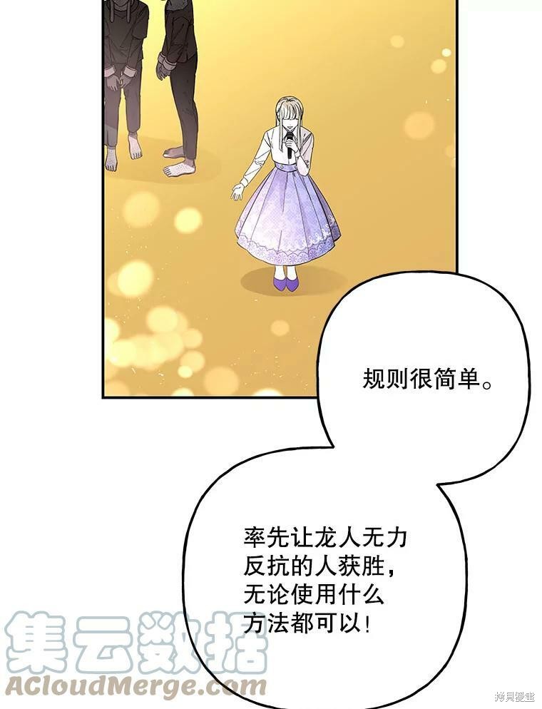 《大魔法师的女儿》漫画最新章节第77话免费下拉式在线观看章节第【61】张图片