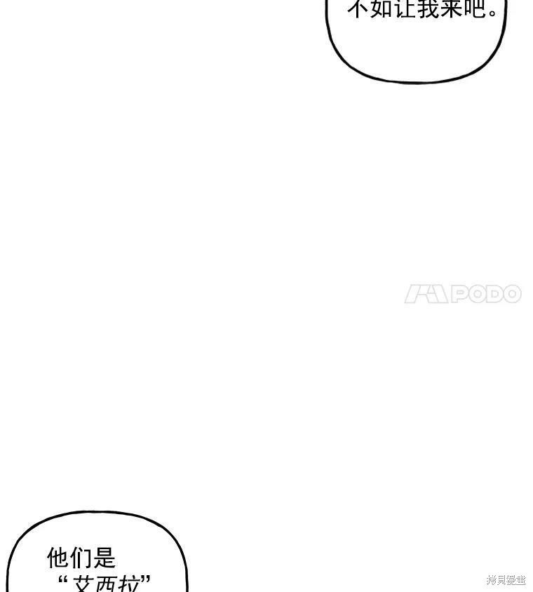 《大魔法师的女儿》漫画最新章节第23话免费下拉式在线观看章节第【99】张图片