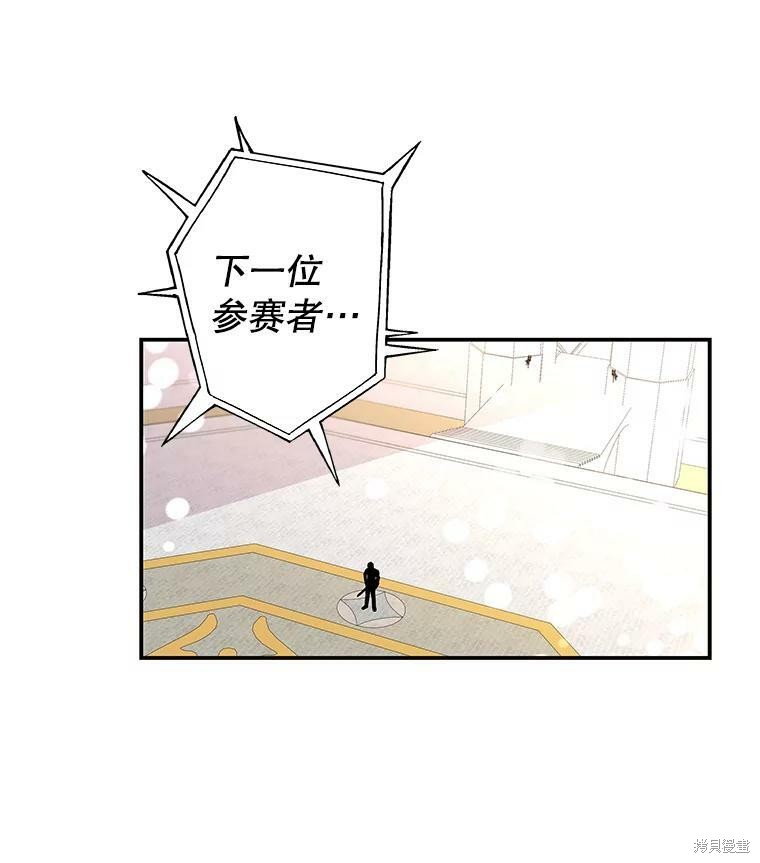 《大魔法师的女儿》漫画最新章节第79话免费下拉式在线观看章节第【65】张图片