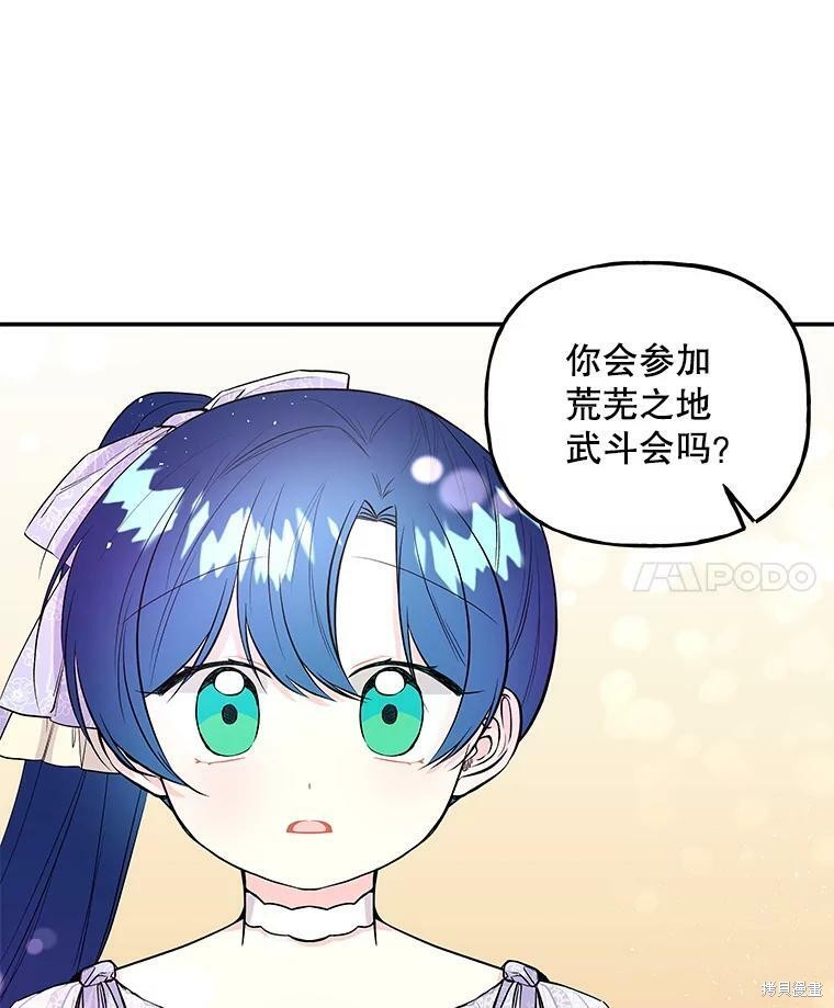 《大魔法师的女儿》漫画最新章节第66话免费下拉式在线观看章节第【58】张图片