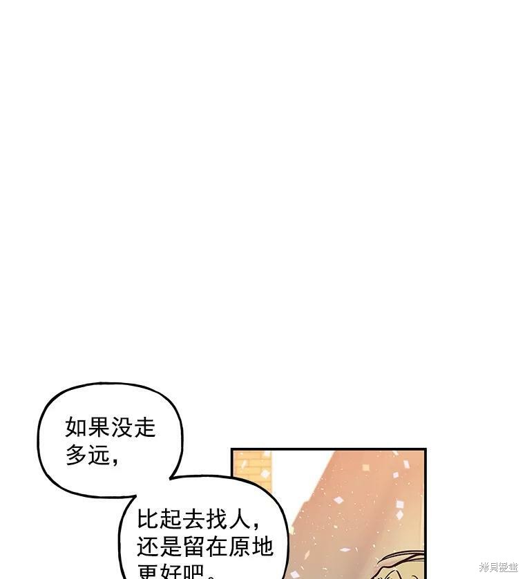 《大魔法师的女儿》漫画最新章节第19话免费下拉式在线观看章节第【30】张图片