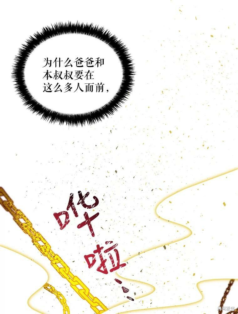 《大魔法师的女儿》漫画最新章节第51话免费下拉式在线观看章节第【55】张图片