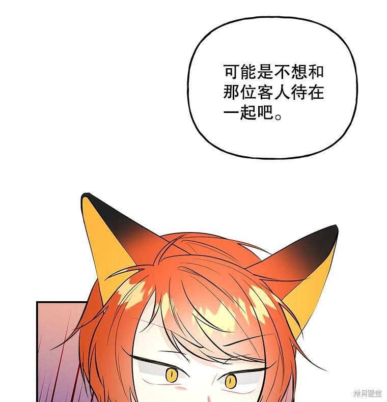 《大魔法师的女儿》漫画最新章节第61话免费下拉式在线观看章节第【14】张图片