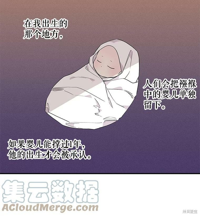 《大魔法师的女儿》漫画最新章节第36话免费下拉式在线观看章节第【78】张图片