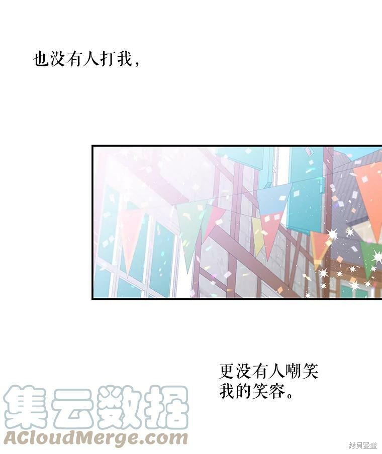 《大魔法师的女儿》漫画最新章节第21话免费下拉式在线观看章节第【64】张图片