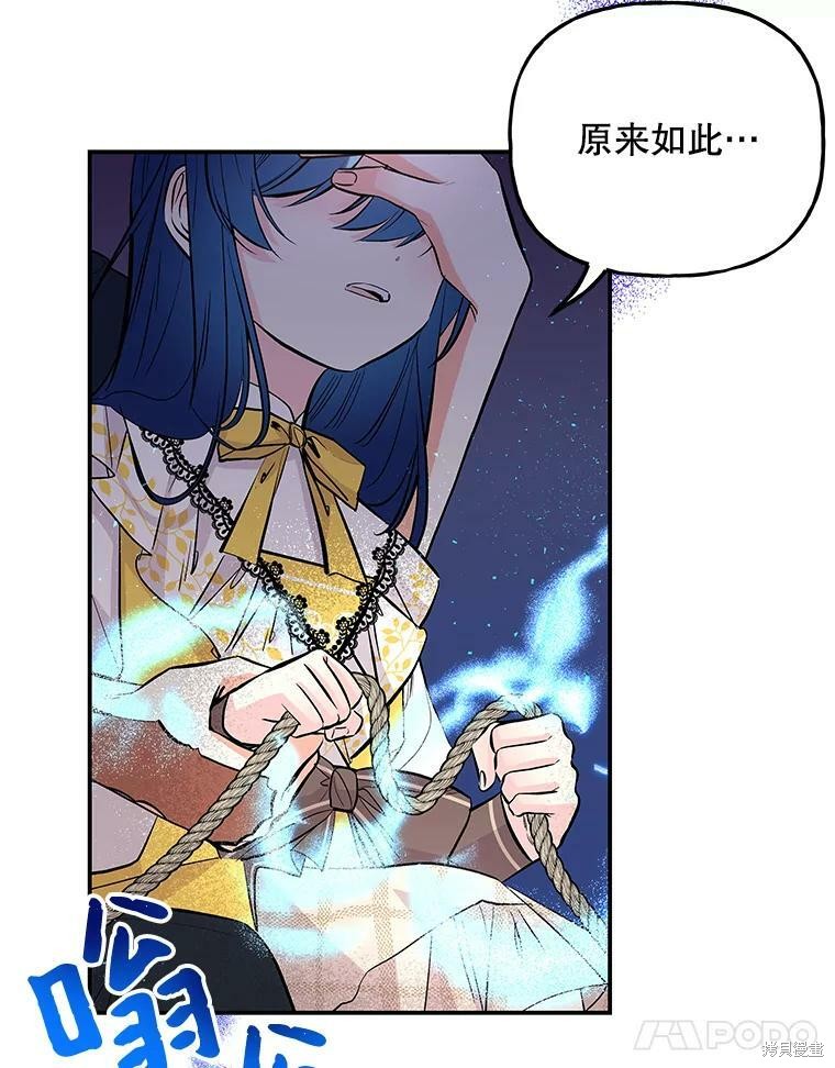 《大魔法师的女儿》漫画最新章节第70话免费下拉式在线观看章节第【58】张图片