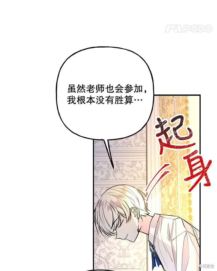 《大魔法师的女儿》漫画最新章节第68话免费下拉式在线观看章节第【63】张图片