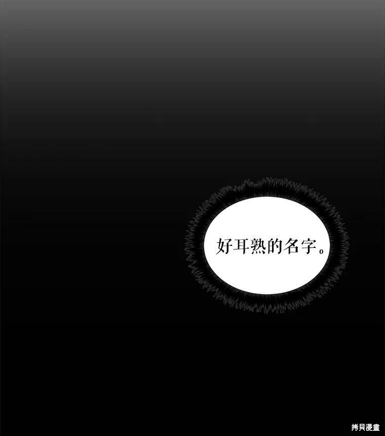 《大魔法师的女儿》漫画最新章节第23话免费下拉式在线观看章节第【102】张图片