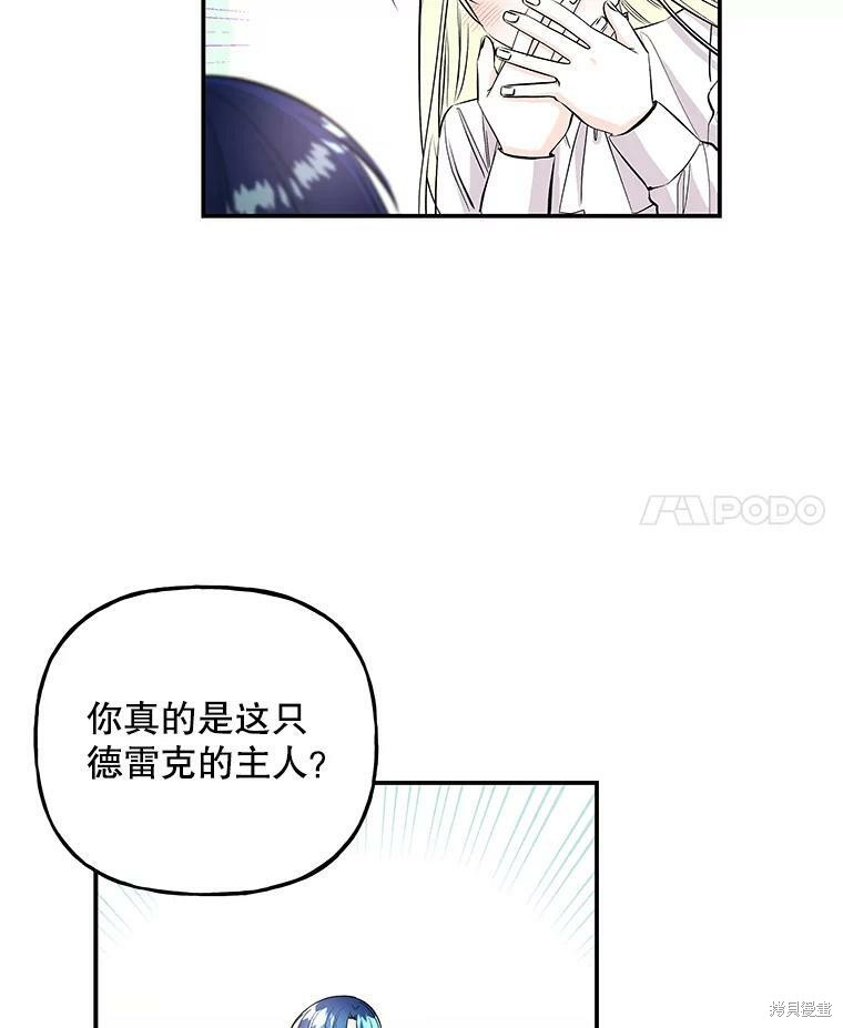 《大魔法师的女儿》漫画最新章节第71话免费下拉式在线观看章节第【15】张图片