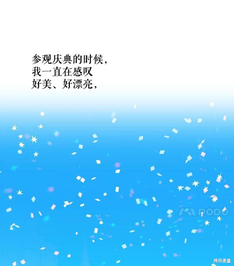 《大魔法师的女儿》漫画最新章节第21话免费下拉式在线观看章节第【7】张图片