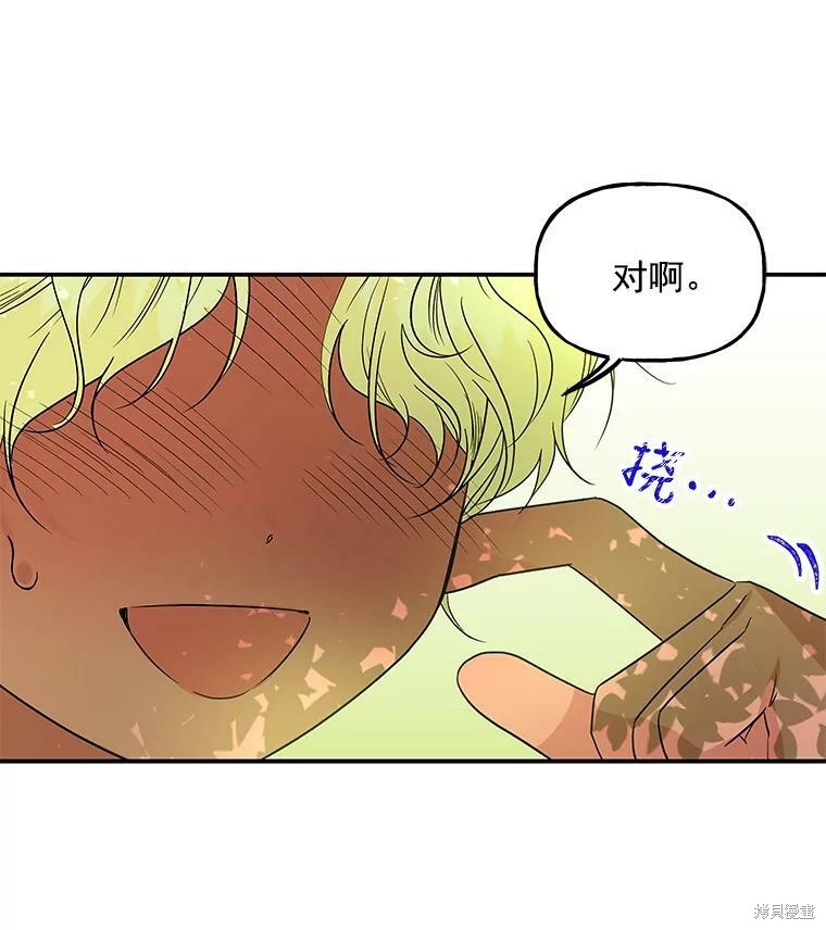 《大魔法师的女儿》漫画最新章节第38话免费下拉式在线观看章节第【53】张图片