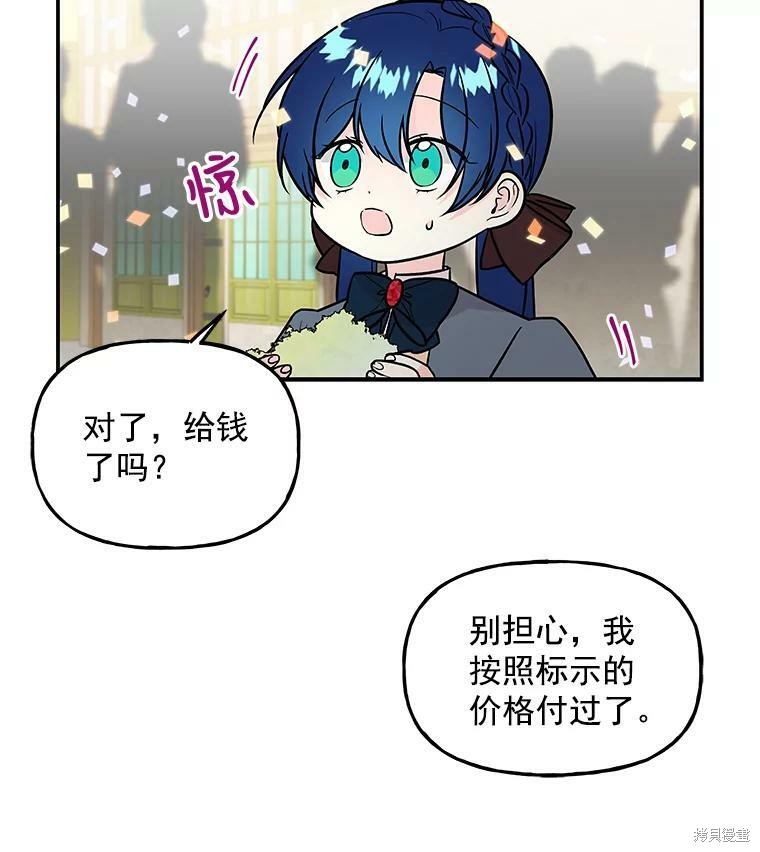 《大魔法师的女儿》漫画最新章节第21话免费下拉式在线观看章节第【93】张图片