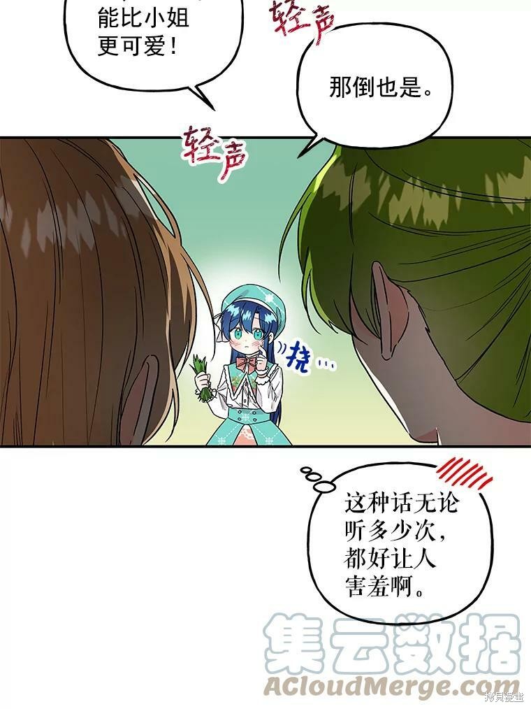 《大魔法师的女儿》漫画最新章节第35话免费下拉式在线观看章节第【36】张图片