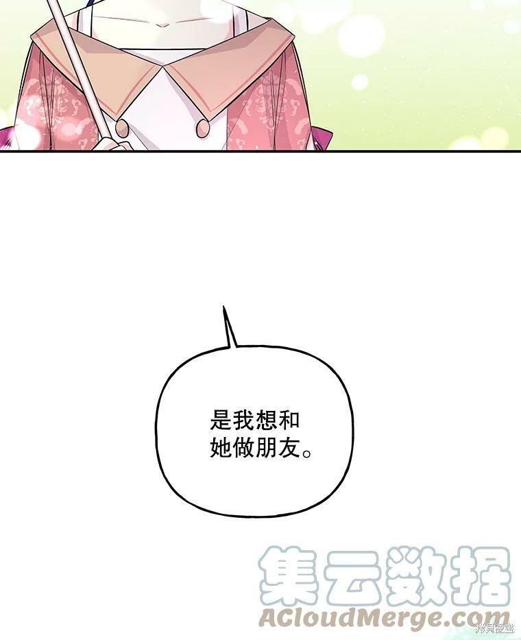 《大魔法师的女儿》漫画最新章节第65话免费下拉式在线观看章节第【80】张图片