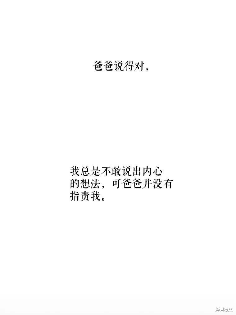 《大魔法师的女儿》漫画最新章节第34话免费下拉式在线观看章节第【35】张图片