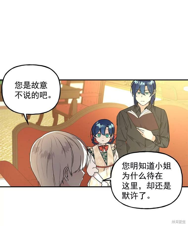 《大魔法师的女儿》漫画最新章节第36话免费下拉式在线观看章节第【64】张图片