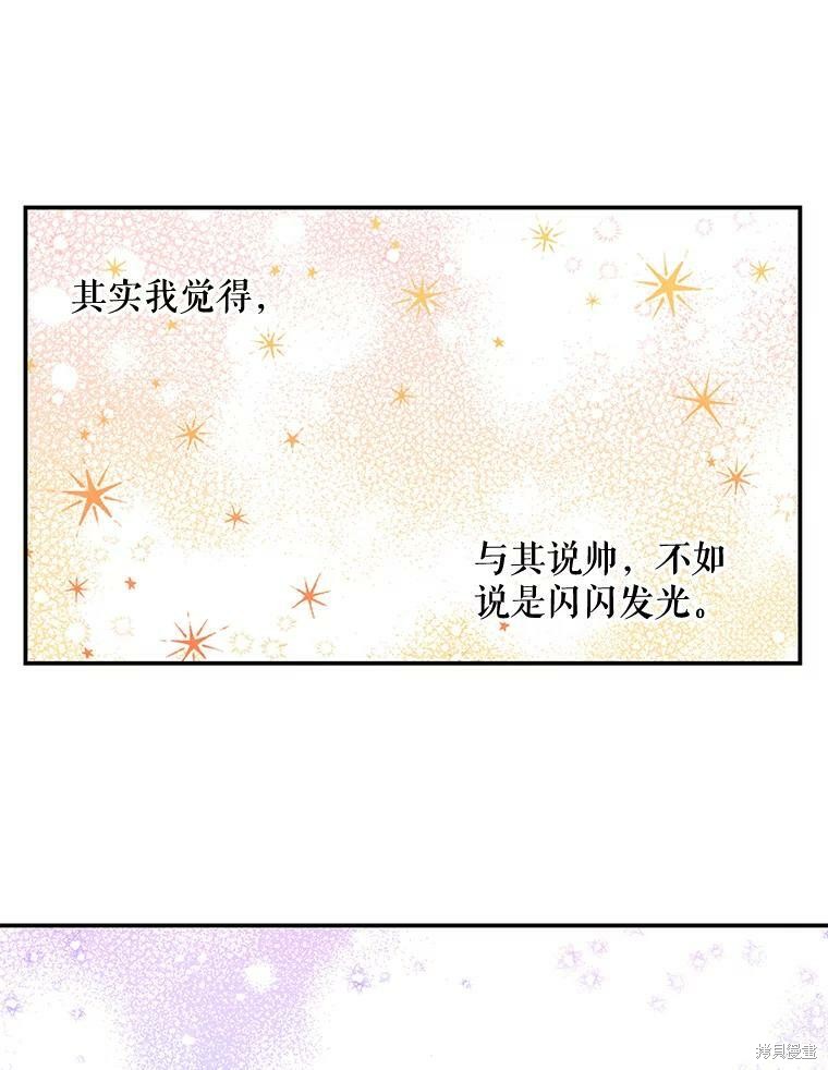 《大魔法师的女儿》漫画最新章节第39话免费下拉式在线观看章节第【73】张图片