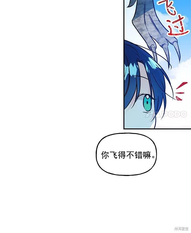 《大魔法师的女儿》漫画最新章节第26话免费下拉式在线观看章节第【99】张图片