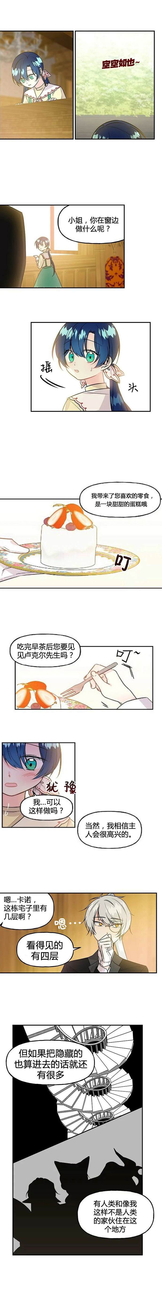 《大魔法师的女儿》漫画最新章节第5话免费下拉式在线观看章节第【15】张图片