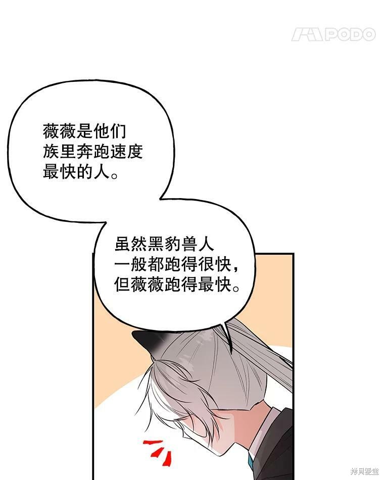 《大魔法师的女儿》漫画最新章节第66话免费下拉式在线观看章节第【91】张图片