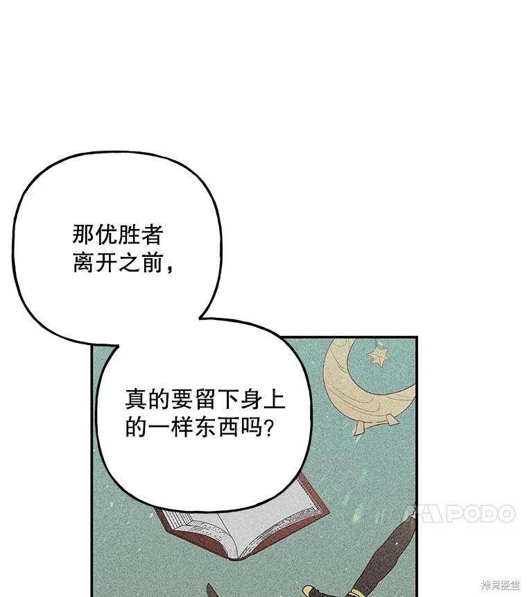 《大魔法师的女儿》漫画最新章节第67话免费下拉式在线观看章节第【15】张图片