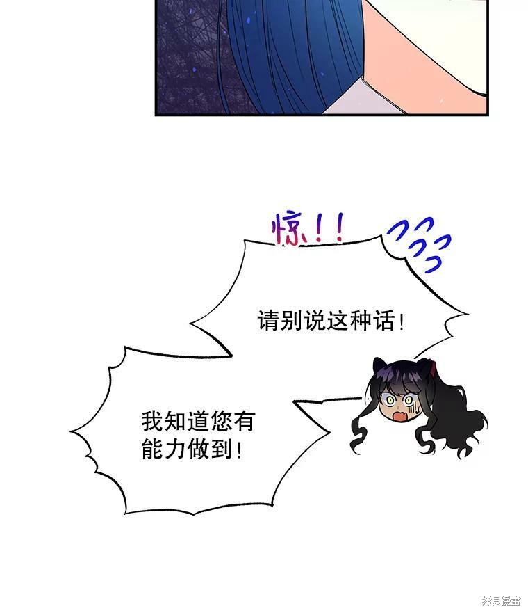 《大魔法师的女儿》漫画最新章节第62话免费下拉式在线观看章节第【31】张图片