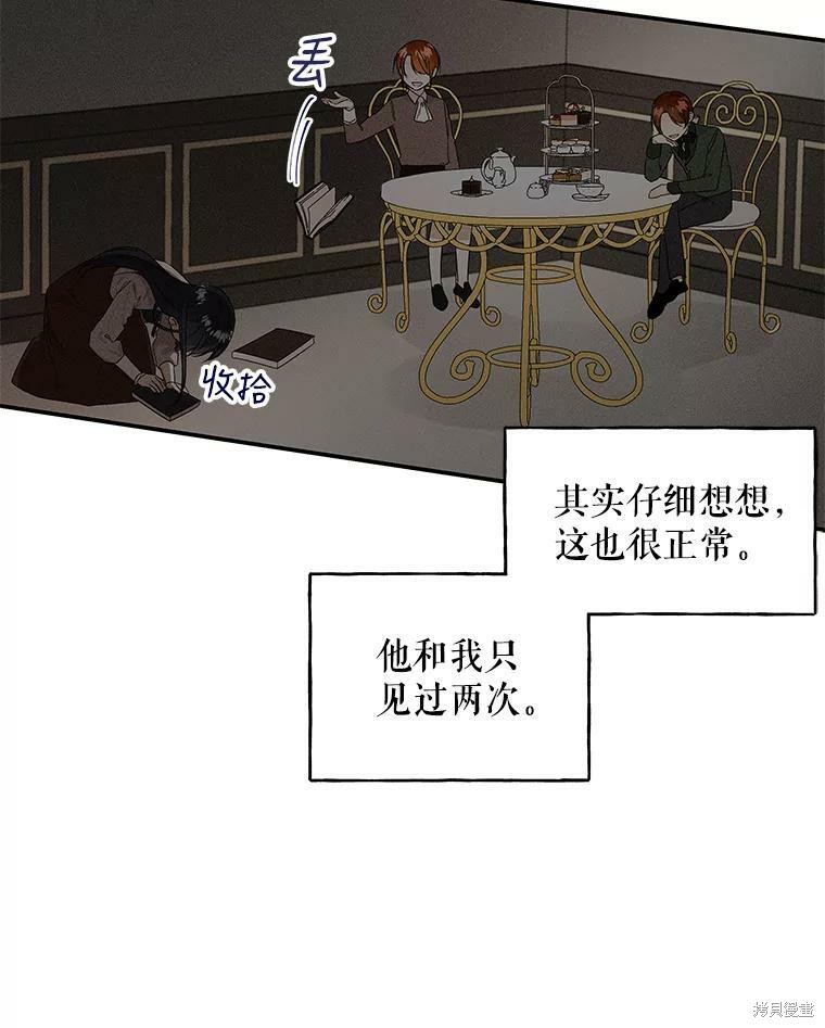 《大魔法师的女儿》漫画最新章节第26话免费下拉式在线观看章节第【69】张图片