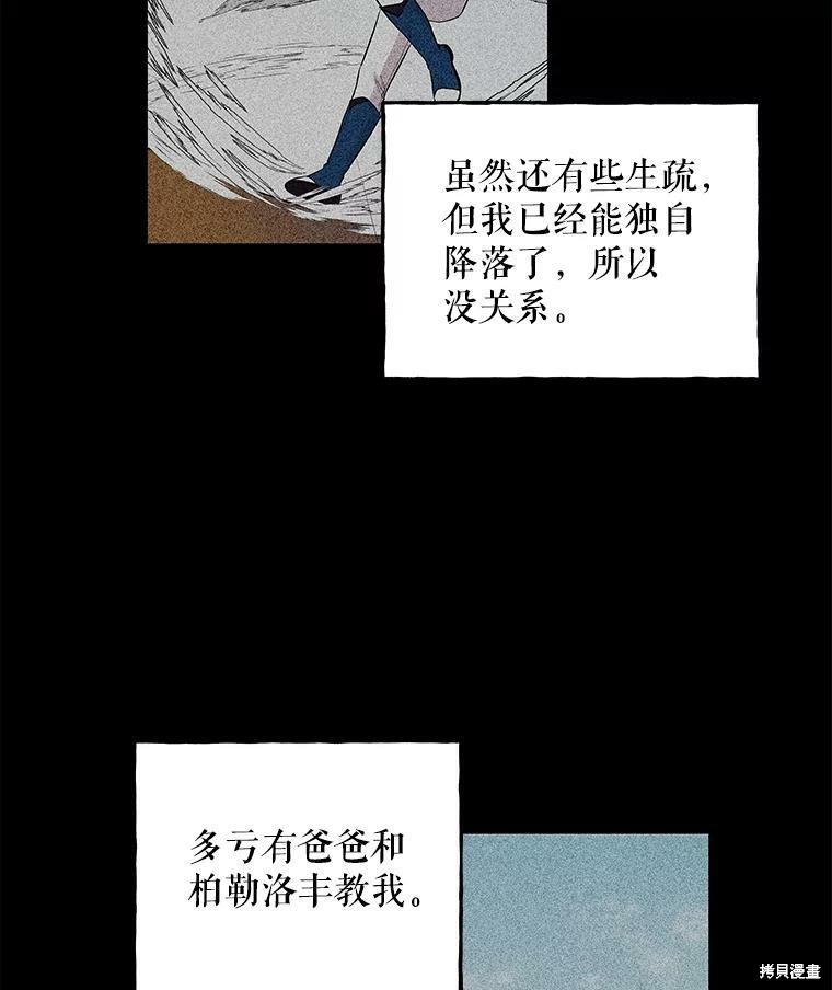 《大魔法师的女儿》漫画最新章节第70话免费下拉式在线观看章节第【73】张图片